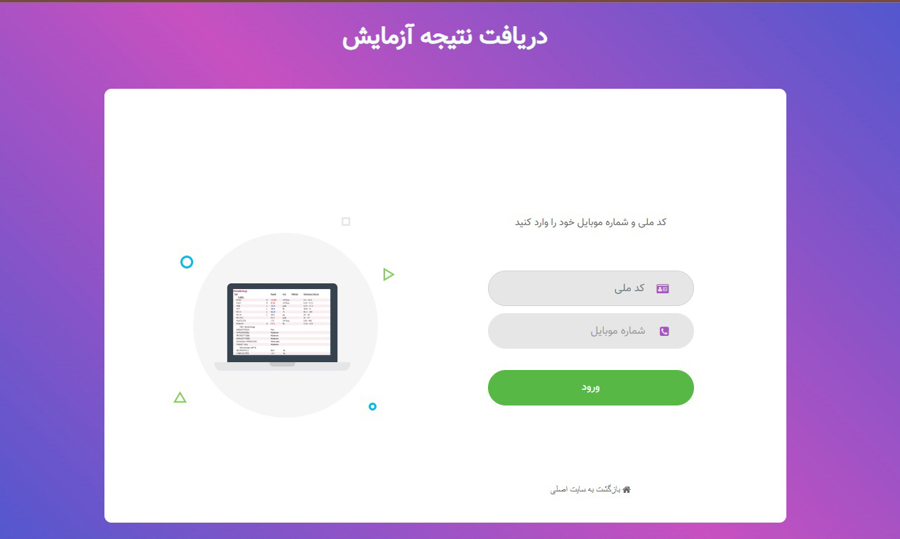 نرم افزار آزمایشگاه